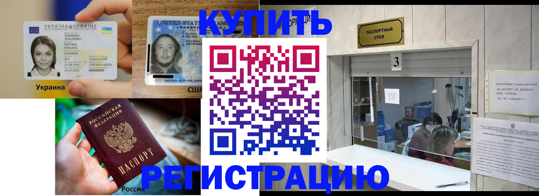 прописка штамп в Дубне
